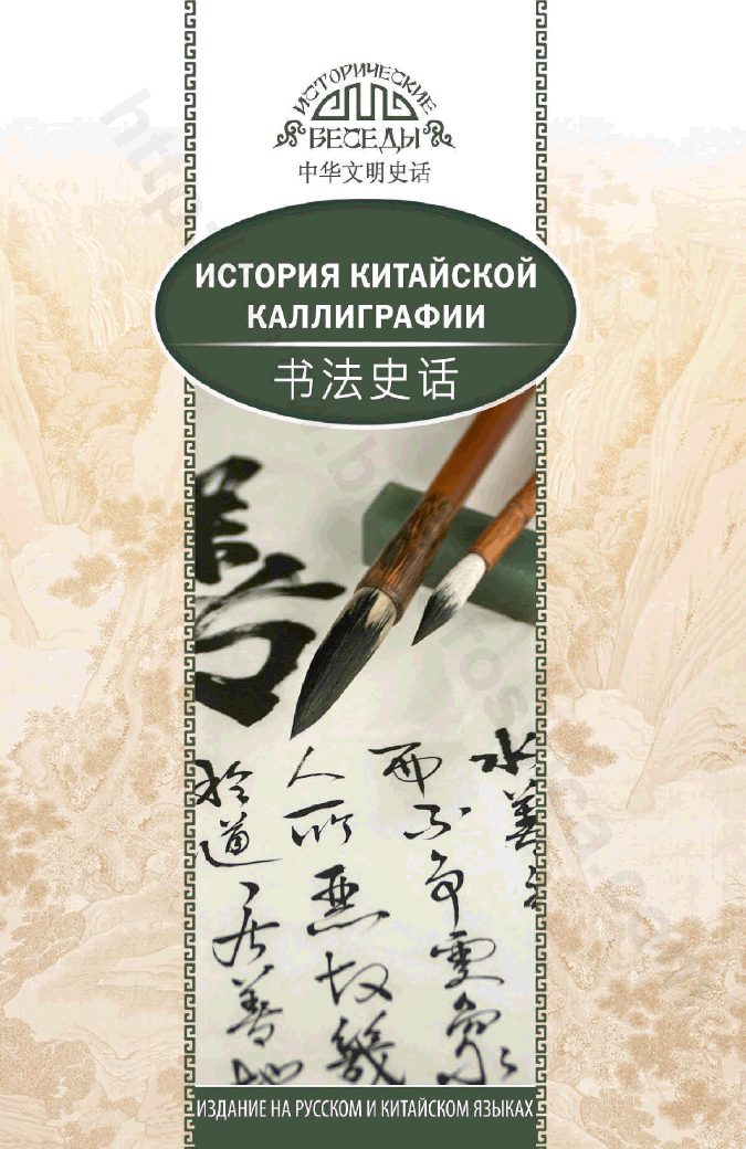 История китайской каллиграфии
