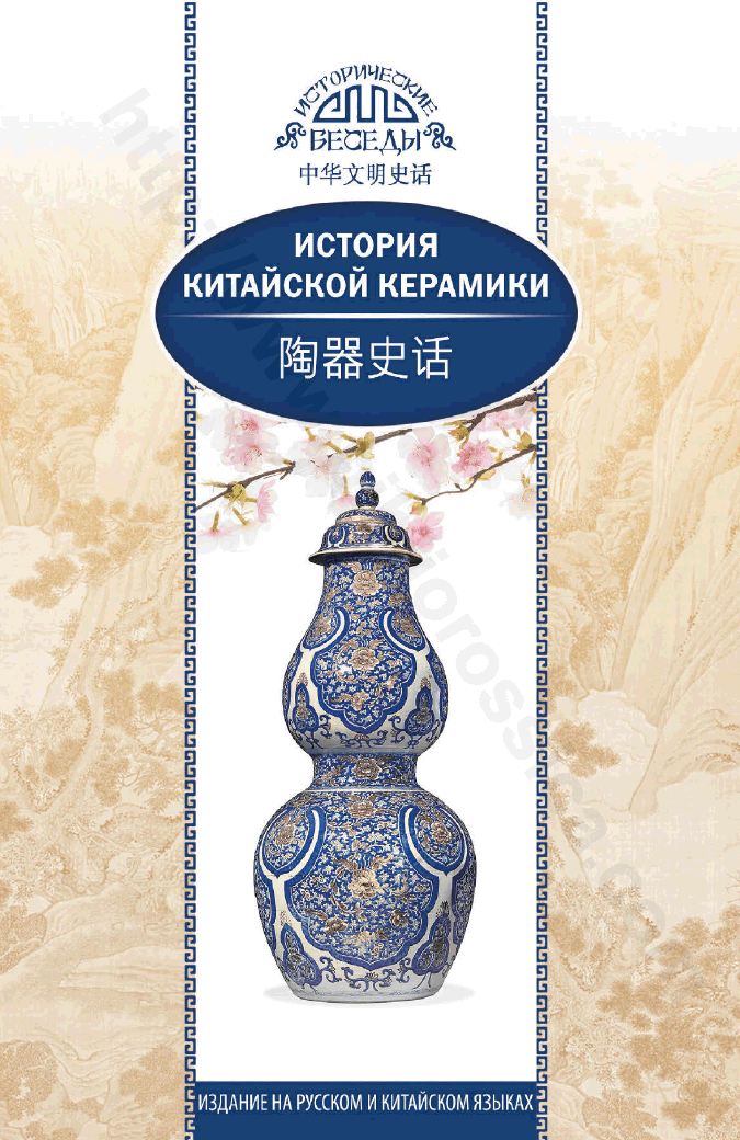 История китайской керамики