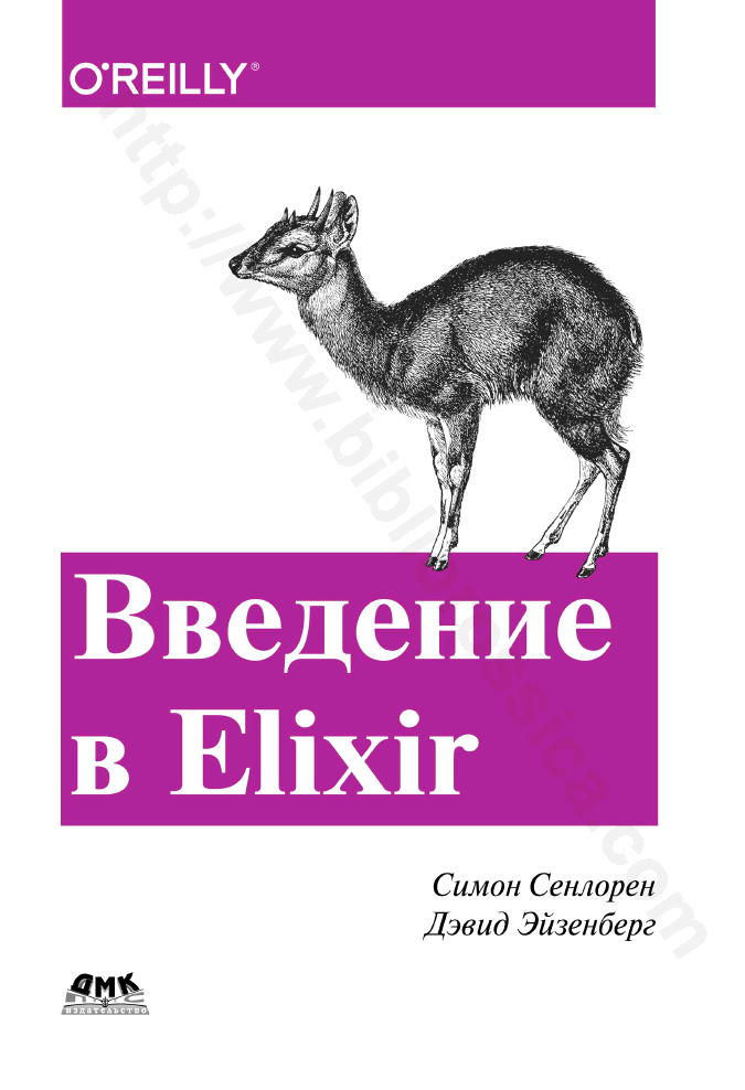 Введение в Elixir. Введение в функциональное программирование