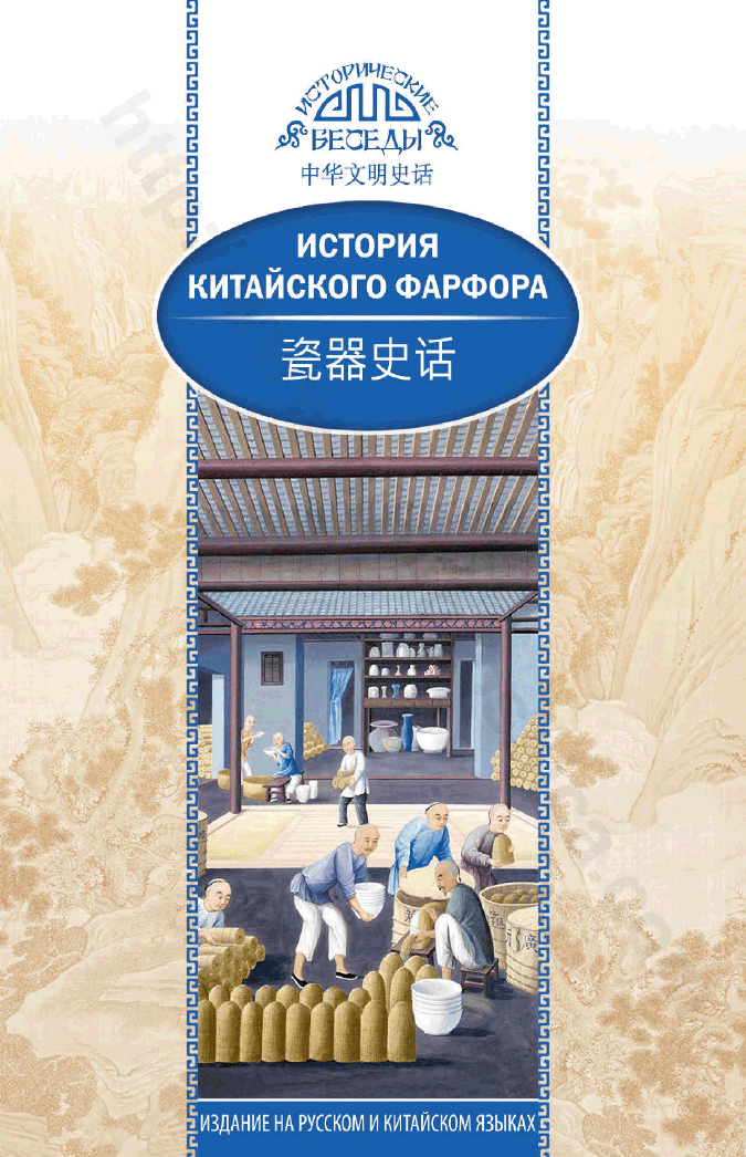 История китайского фарфора