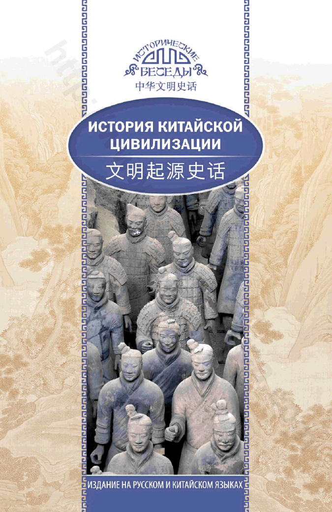 История китайской цивилизации