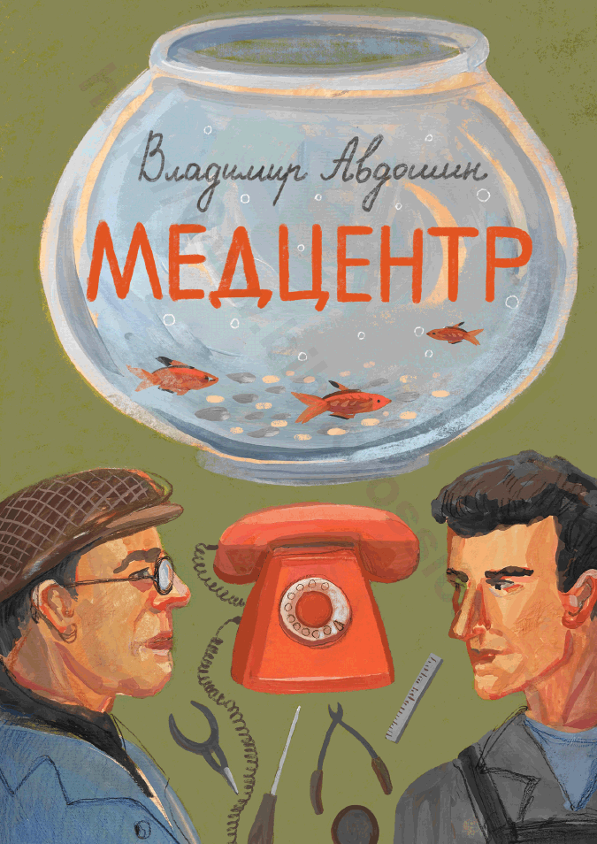 Медцентр