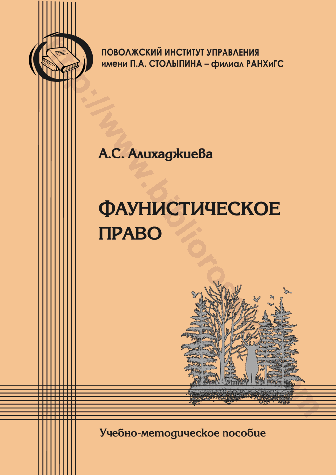 Фаунистическое право