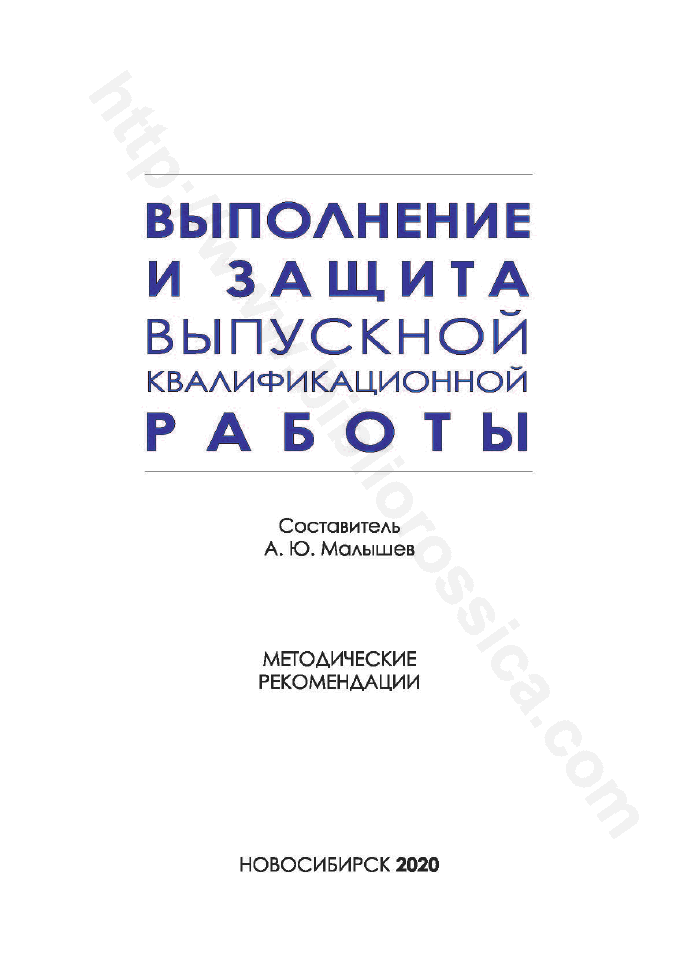 Выполнение и защита выпускной квалификационной работы по направлению подготовки 42.03.01 — Реклама и связи с общественностью
