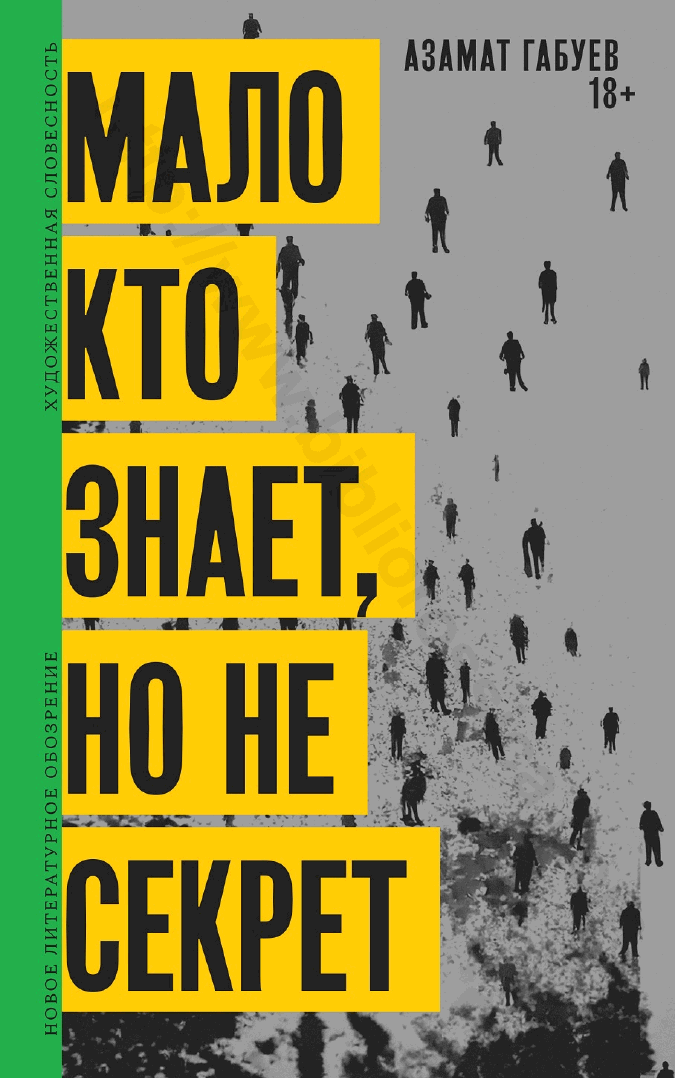 Мало кто знает, но не секрет