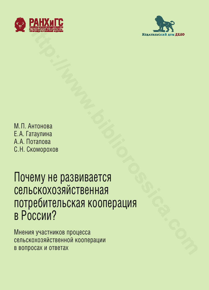 Почему не развивается сельскохозяйственная потребительская кооперация в России? Мнения участников процесса сельскохозяйственной кооперации в вопросах и ответах