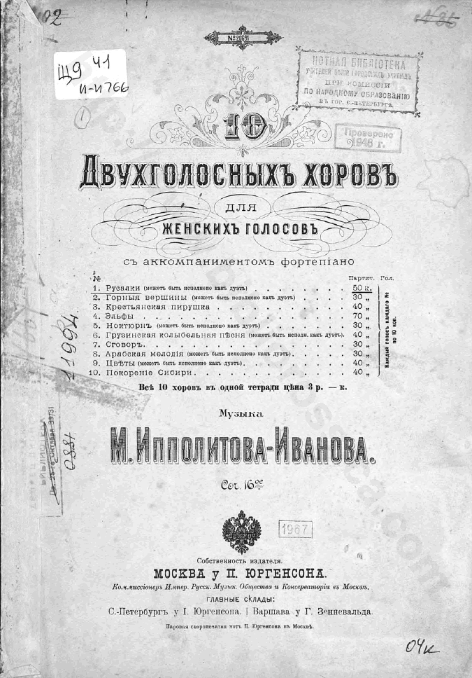 10 двухголосных хоров. Русалки