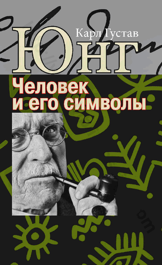 Человек и его символы