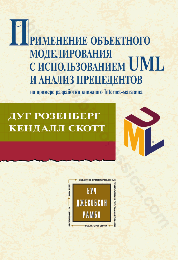 Применение объектного моделирования с использованием UML и анализ прецедентов на примере книжного Internet-магазина