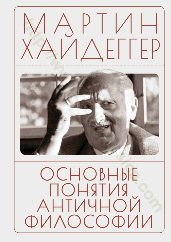 Основные понятия античной философии