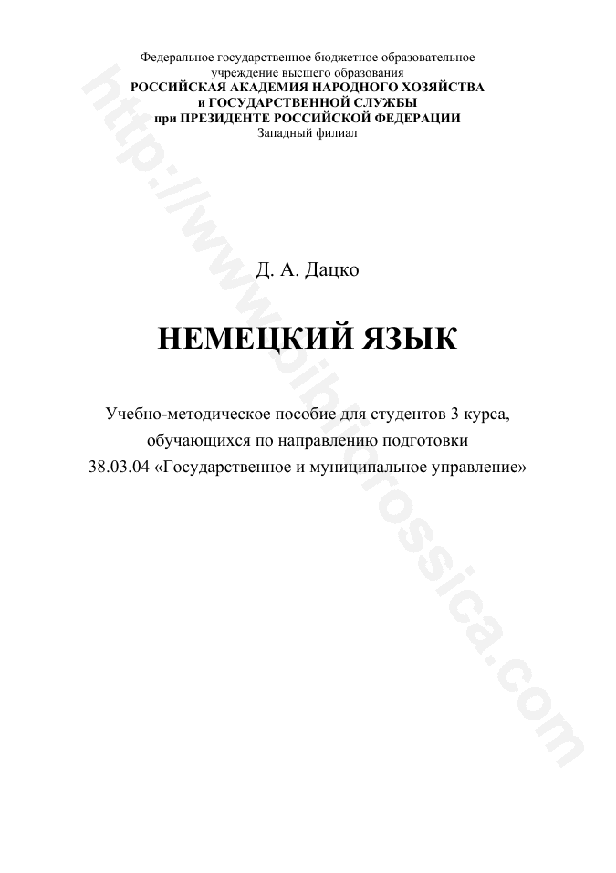 Немецкий язык