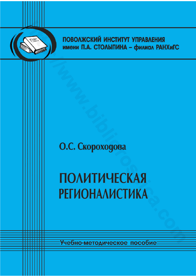 Политическая регионалистика