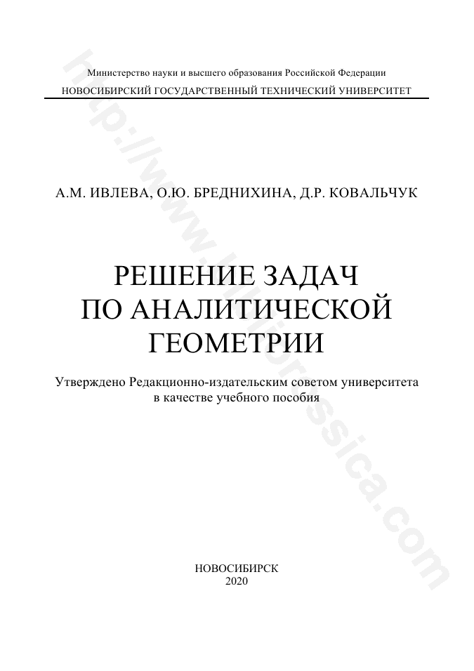 Решение задач по аналитической геометрии