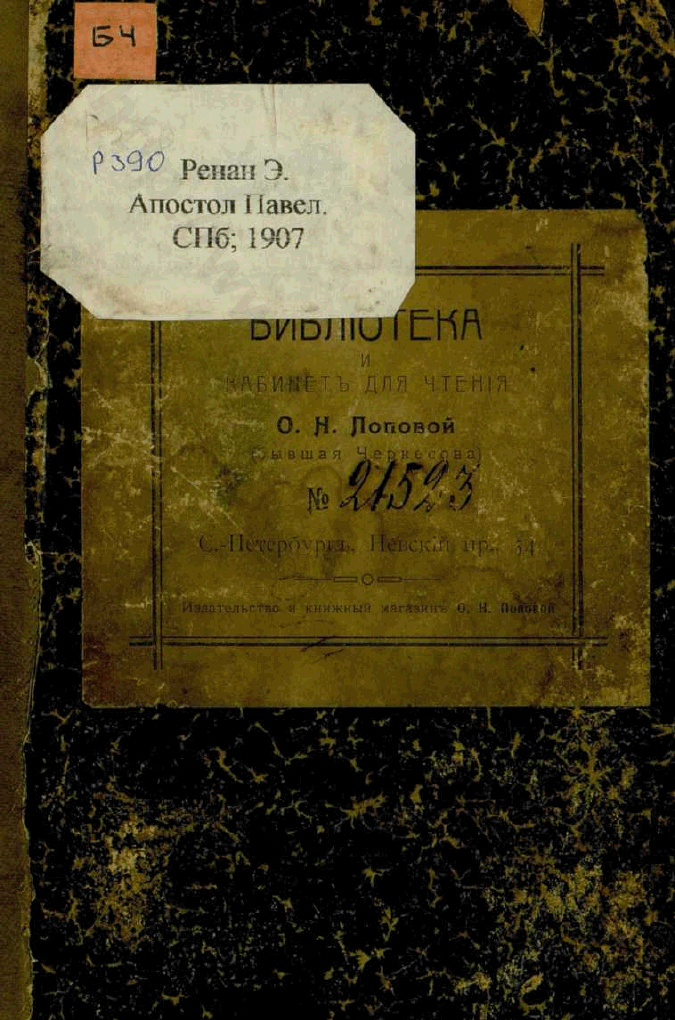 Апостол Павел