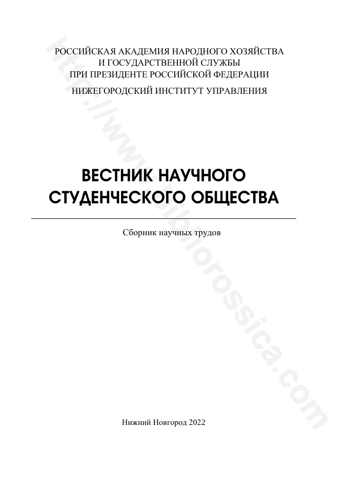 Вестник научного студенческого общества