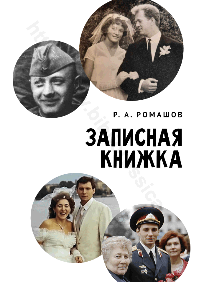 Записная книжка