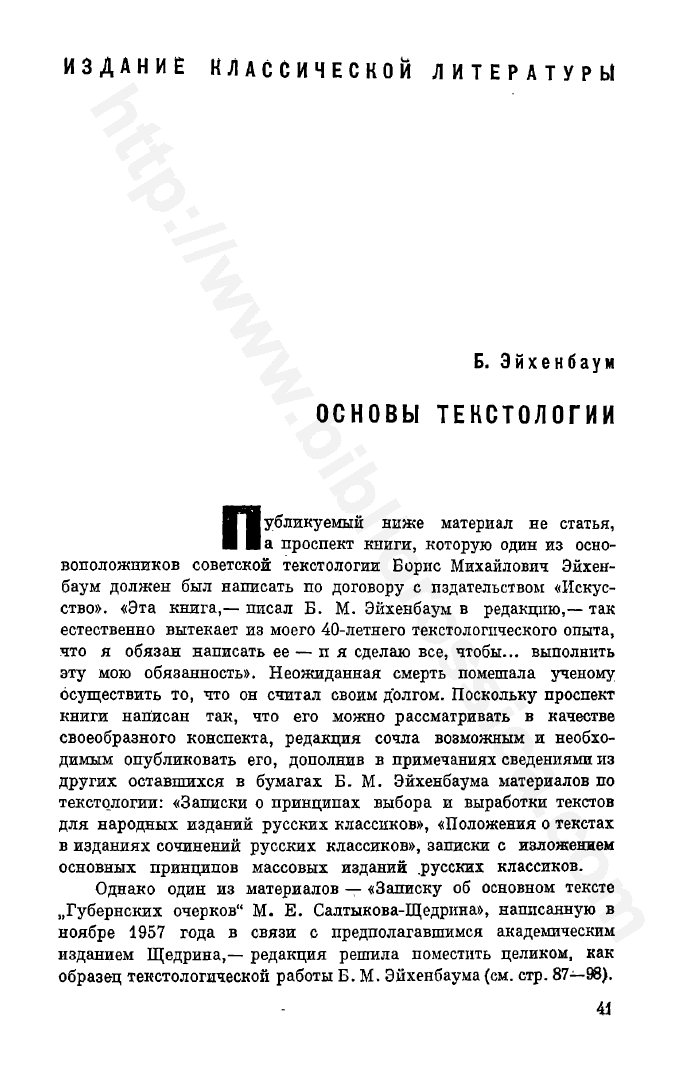 Основы текстологии