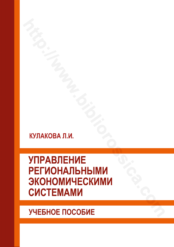 Управление региональными экономическими системами