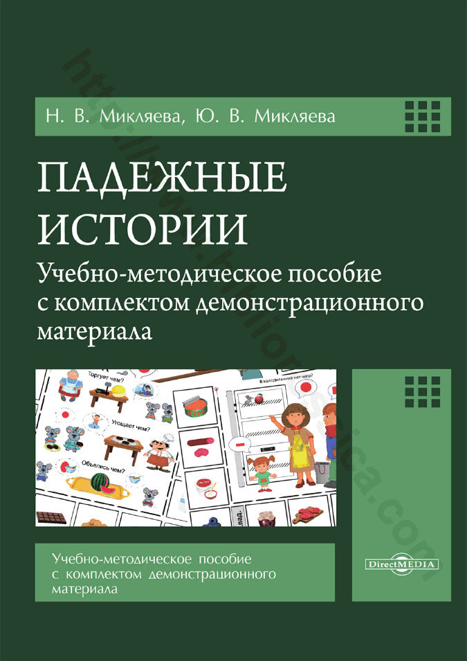 Падежные истории