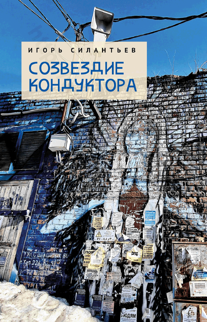 Созвездие кондуктора