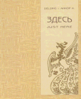Здесь. Just Here
