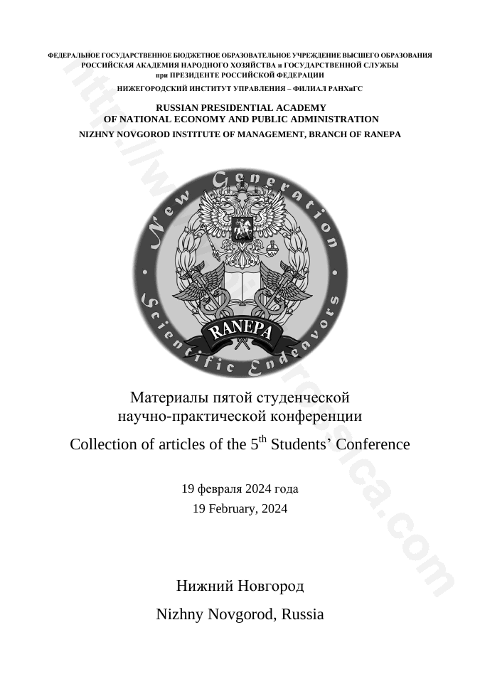 New Generation Scientific Endeavors. Collection of articles of the 5th Students’ Conference, 19 February, 2024