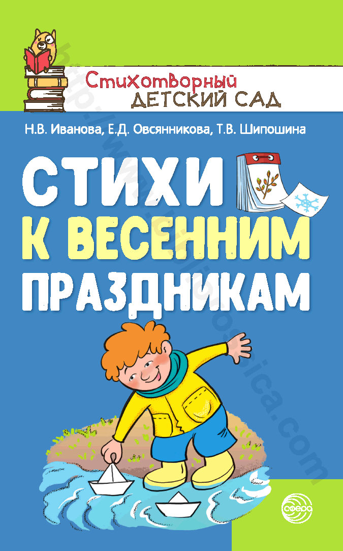 Стихи к весенним праздникам.
