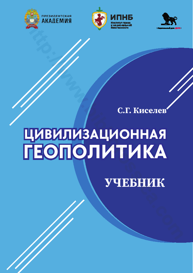 Цивилизационная геополитика