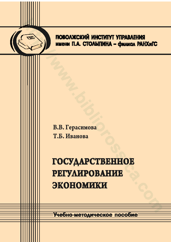 Государственное регулирование экономики