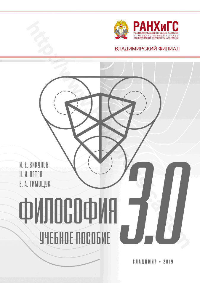 Философия 3.0