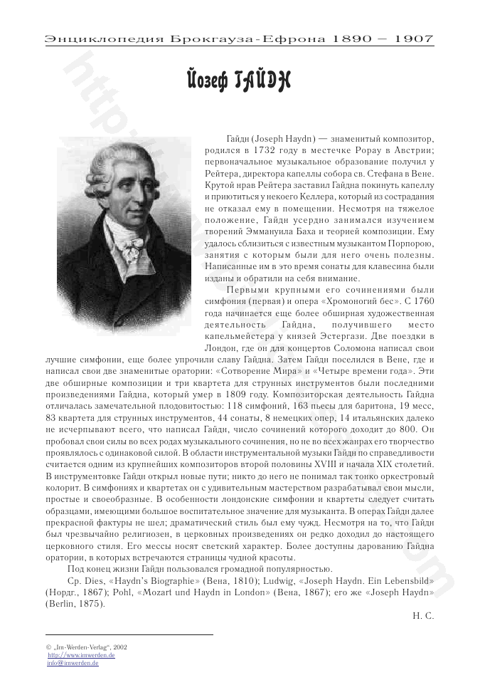 Франц Иозеф Гайдн
