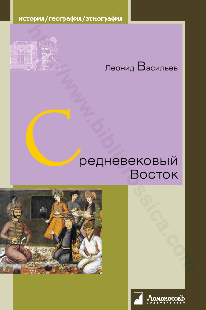Средневековый Восток