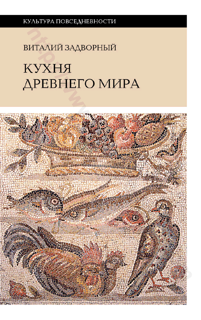 Кухня Древнего мира