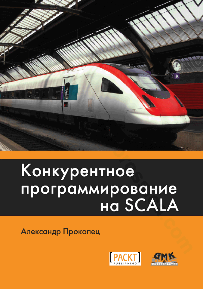 Конкурентное программирование на Scala