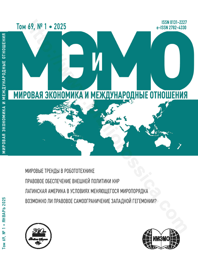 Мировая экономика и международные отношения. Том 69, № 1, 2025