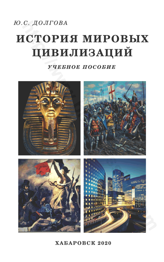 История мировых цивилизаций