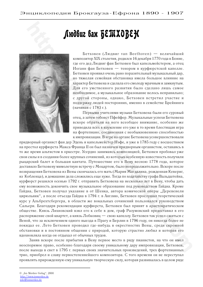Людвиг ван Бетховен