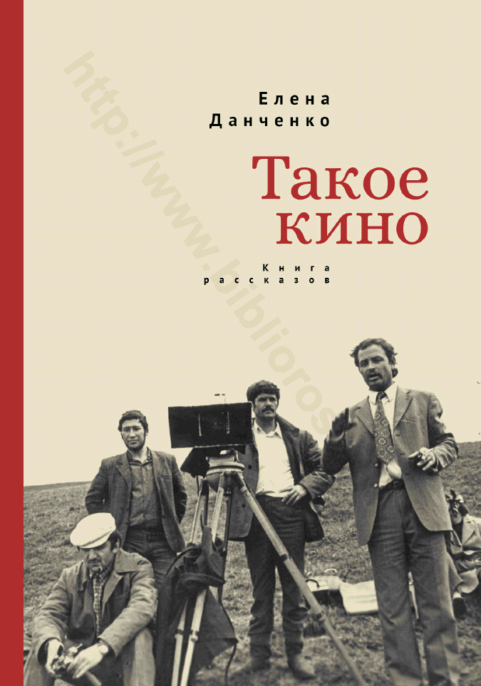 Такое кино