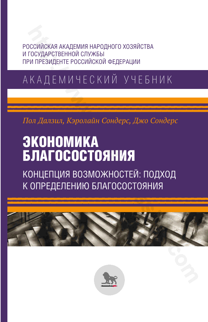 Экономика благосостояния. Концепция возможностей: подход к определению благосостояния
