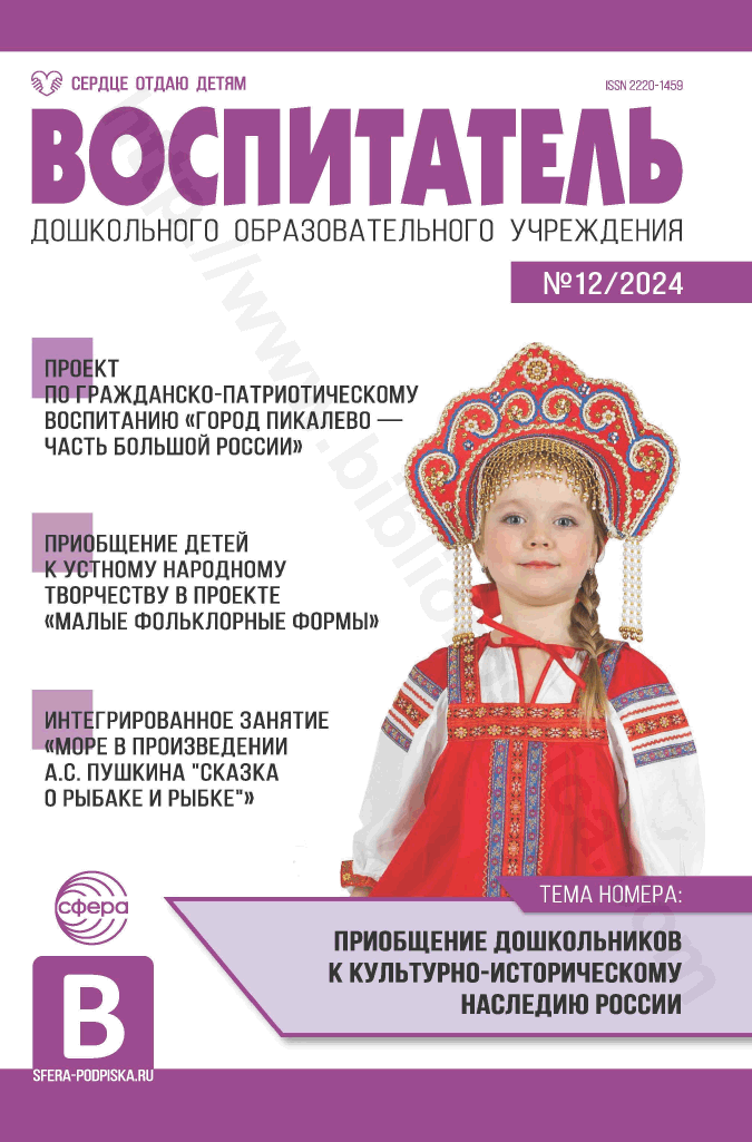 Воспитатель дошкольного образовательного учреждения. № 12/2024