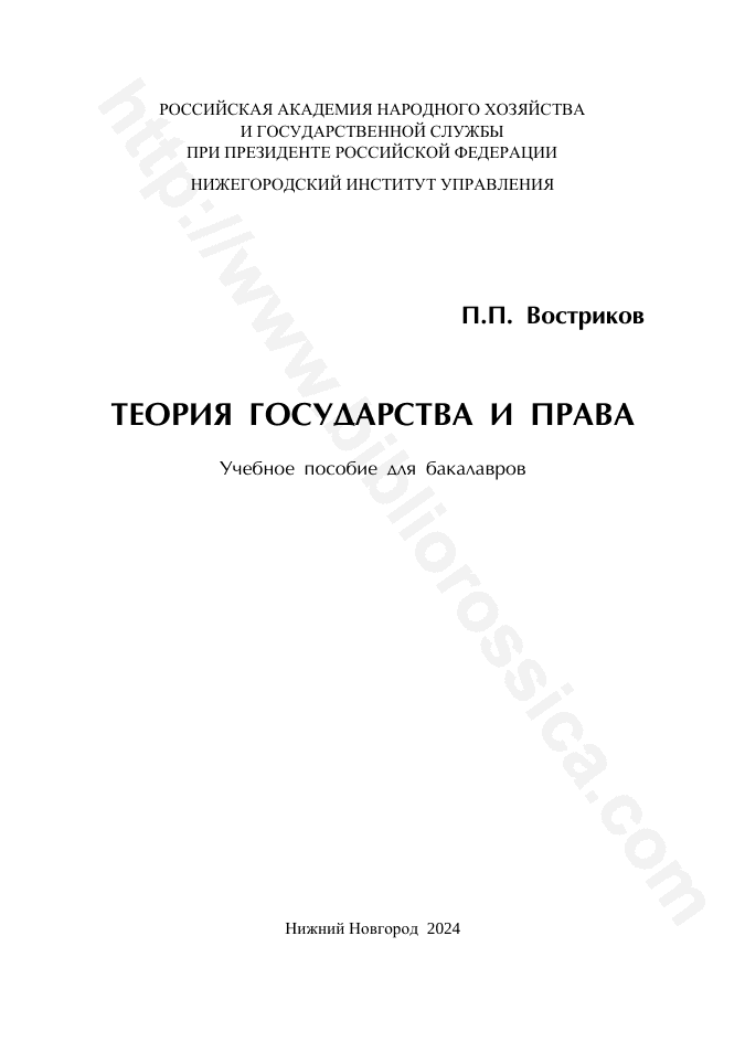Теория государства и права