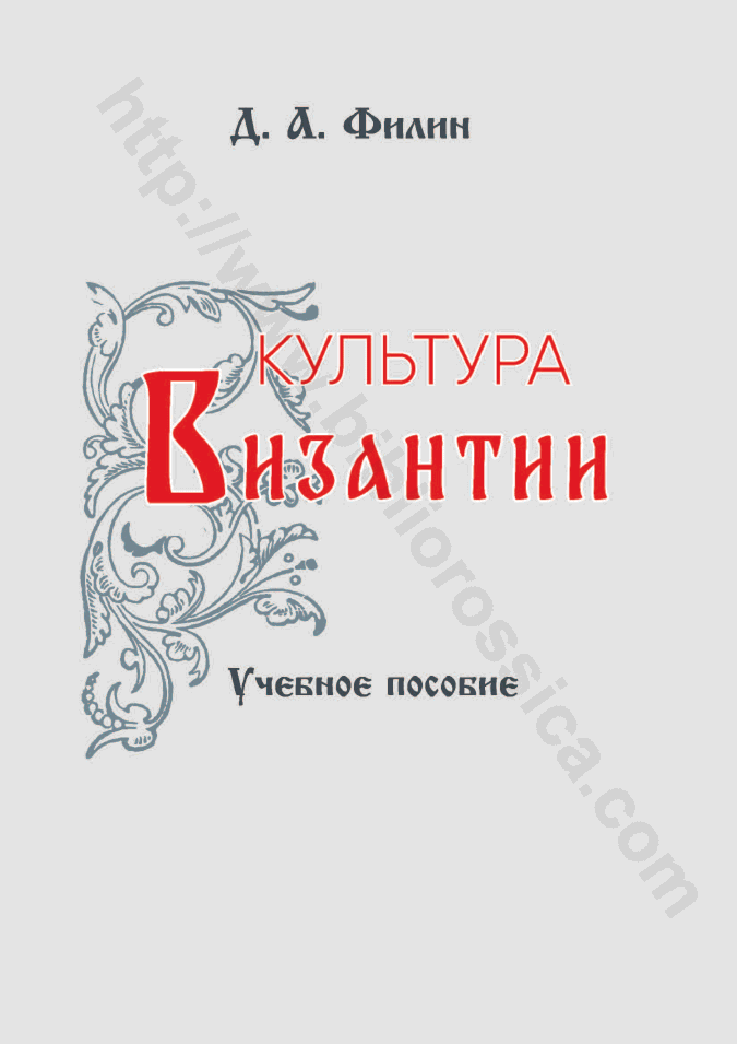 Культура Византии