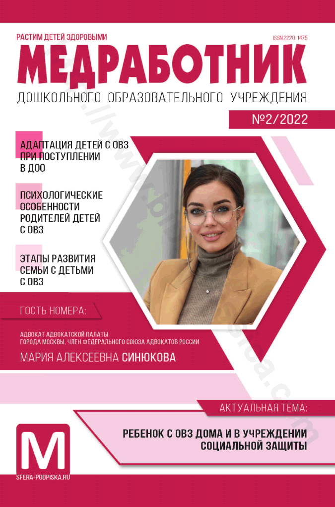 Медработник дошкольного образовательного учреждения. №2/2022