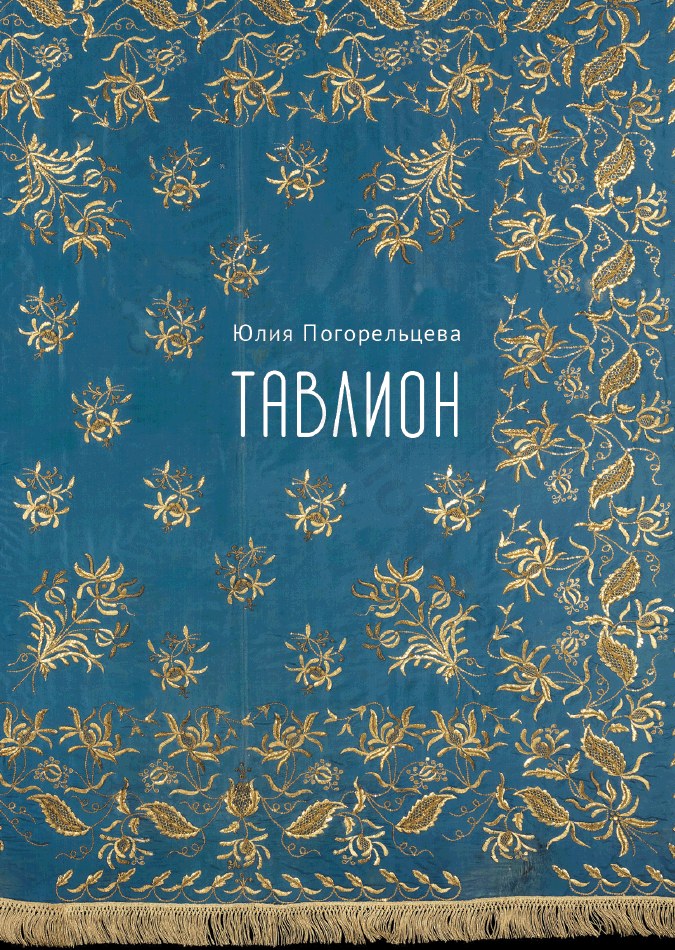 Тавлион