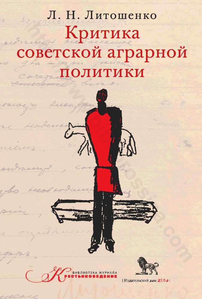Критика советской аграрной политики