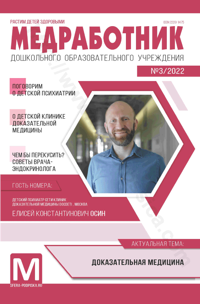 Медработник дошкольного образовательного учреждения. №3/2022