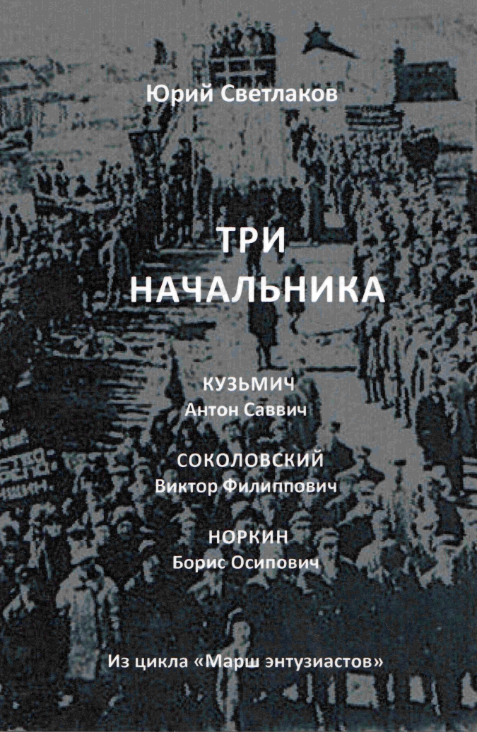 Три начальника