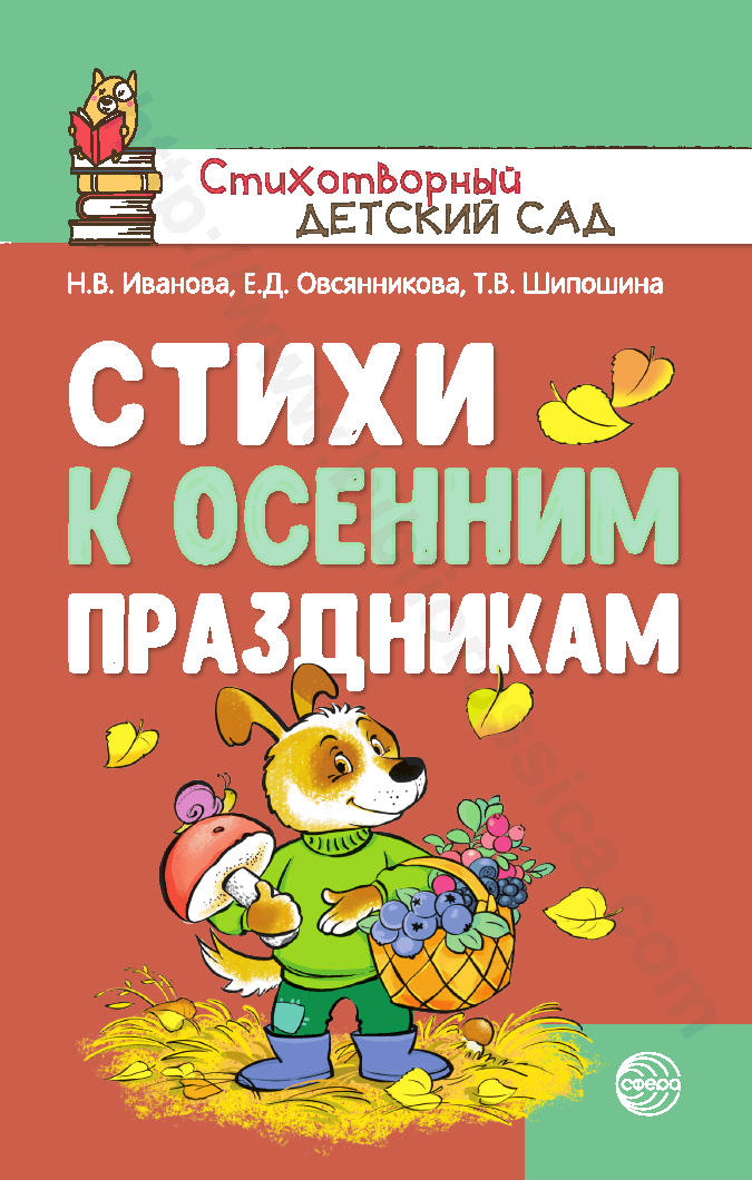 Стихи к осенним праздникам.