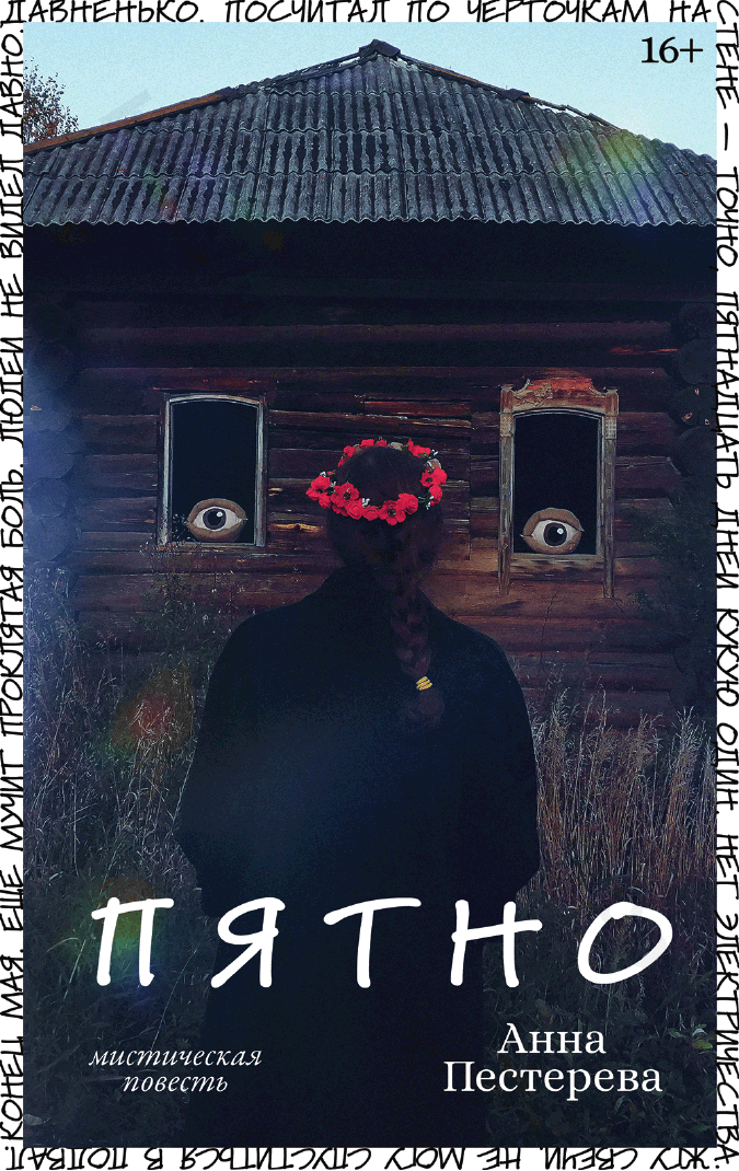 Пятно