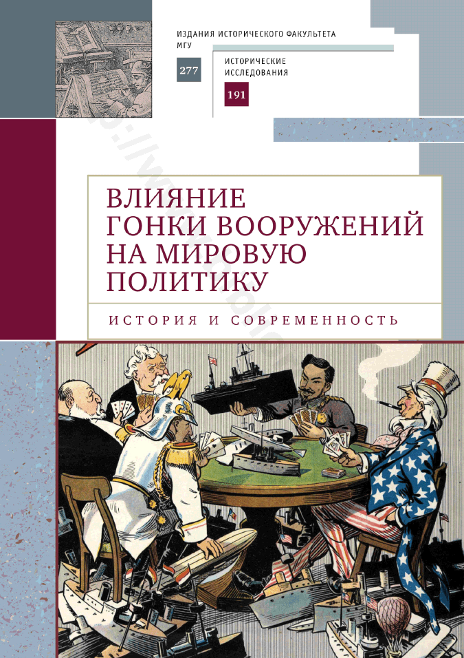 Влияние гонки вооружений на мировую политику: история и современность